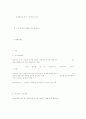 놀이가 각 발달영역에 미치는 영향 인지 발달의 토대로 놀이 92페이지