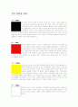 [색의 어원과 의미] 1페이지
