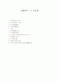 생활속의 기 치료법 1페이지