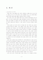 노인문제(사회복지)에 관한 교회의 역할 3페이지