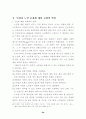 노인문제(사회복지)에 관한 교회의 역할 30페이지