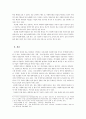 사회복지법인과 관련된 제반규정에 대한 고찰 13페이지