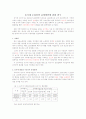인력운영방안에 관한 연구  1페이지