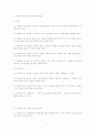 [사회복지] 사회복지사의 역할과 자질 [인문과학] 11페이지