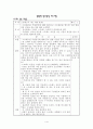 초등학교 집단상담 프로그램및 사례 2페이지