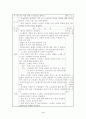 초등학교 집단상담 프로그램및 사례 4페이지