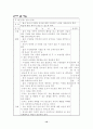 초등학교 집단상담 프로그램및 사례 13페이지