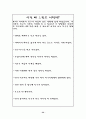 초등학교 집단상담 프로그램및 사례 33페이지