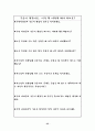 초등학교 집단상담 프로그램및 사례 36페이지
