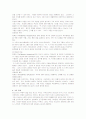 유아기~청소년기의 심리사회발달단계 4페이지