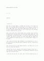 평생학습사회에서의 교사의 역할과 학습조직 1페이지