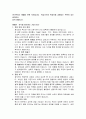 평생학습사회에서의 교사의 역할과 학습조직 11페이지