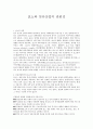 효소와 섬유산업의 관련성 1페이지