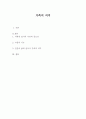 가족의 의미 1페이지