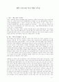최신독후감 5개 3페이지