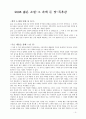 최신독후감 5개 5페이지