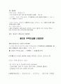 2009 주택보급률 산정방안  2페이지