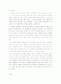 [독후감] 꽃으로도 때리지 말라  3페이지