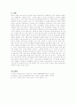 펀 경영의 정의와 특징 및 국내외 실천사례를 통한 중요성에 대한 고찰 7페이지