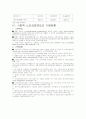 노인요양의 실태  14페이지