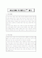 토스트전문점 창업 사업계획서 1페이지