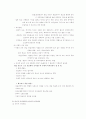 사회복지행정의 의사전달 3페이지