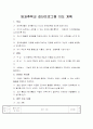 방과 후 집단지도 프로그램 계획 1페이지