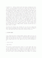 신약신학의 의의 와 배경 및 방법론, 결론 에대한 고찰 9페이지
