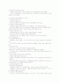 구약의 이스라엘역사 3페이지