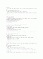 구약의 이스라엘역사 4페이지