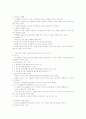 구약의 이스라엘역사 11페이지