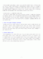 영유아프로그램에 관한 이론입니다.(개념과 필요성) 2페이지