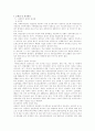 한국, 일본, 미국의 아동복지정책 비교와 문제점 및 대안모색방안 9페이지