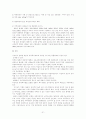 한국, 일본, 미국의 아동복지정책 비교와 문제점 및 대안모색방안 21페이지