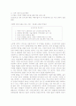참여정부와 이명박 정부의 인사정책 비교 및 발전방안 14페이지