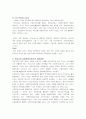 사회복지서비스의 공급 주체의 종류 구분과 내용 및 문제점과 우리나라 사회복지서비스 개선방안  3페이지