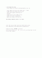 아지리스 성숙-미성숙이론  2페이지