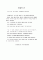 우수사례 따돌림에관한 6페이지