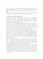 사회복지서비스의 공급 주체의 구분과 내용 및 문제점과 우리나라 사회복지서비스의 개선방안 3페이지