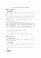 노인복지론 7장,8장 요약 1페이지