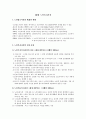 노인복지론 7장,8장 요약 3페이지