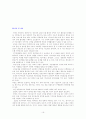 태권도장 운영침체 요인과 활성화 방안 16페이지