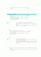 유아관찰기록 8페이지