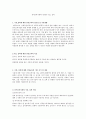 유아교육기관의 유아의 안전,영양 및 건강 1페이지