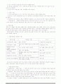 아동건강교육 9페이지