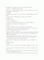 삼국시대의 교육과 고려시대의 교육 9페이지