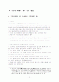 주택 재개발 및 재건축사업의 문제점과 개선방안 27페이지