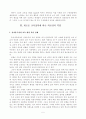  학교 교육 계획 수립의 실제 6페이지