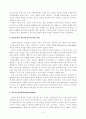  학교 교육 계획 수립의 실제 7페이지