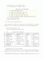 몬테소리 교육방법의 개별화 학습 9페이지